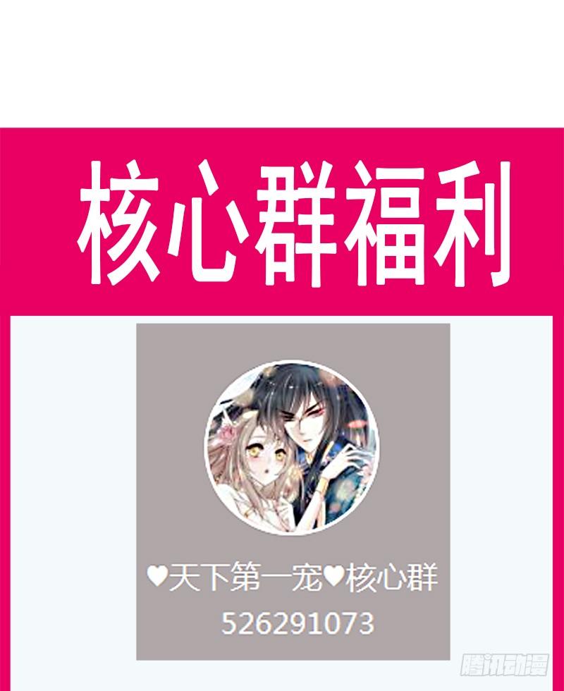 《天下第一宠》42 三天三夜 第65页