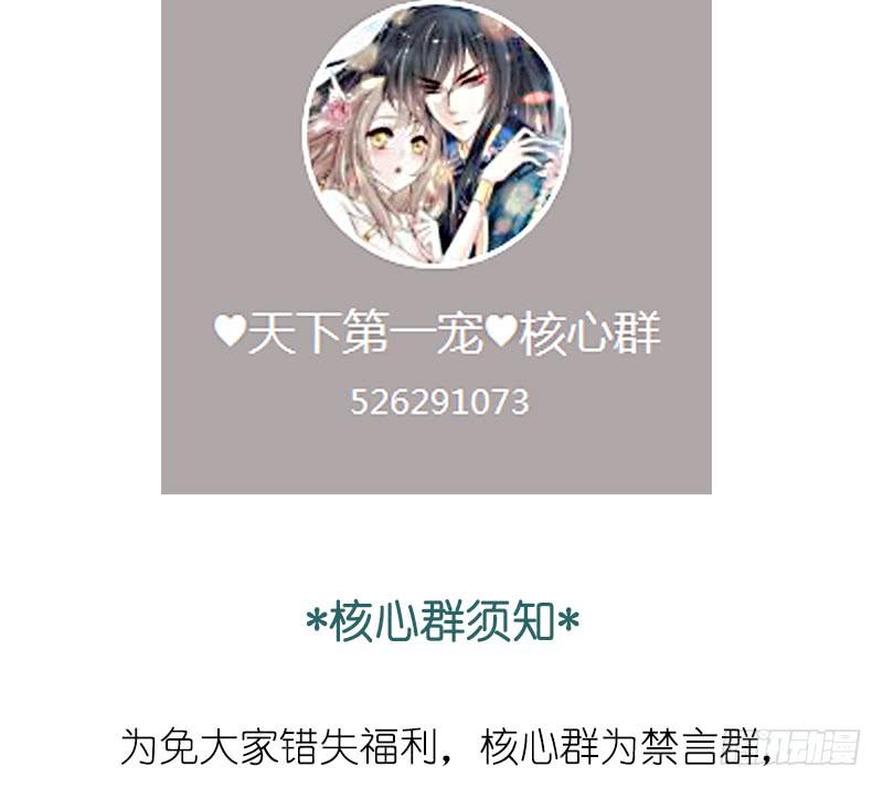《天下第一宠》43 亲口喂你喝药 第65页