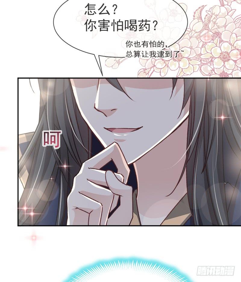 《天下第一宠》43 亲口喂你喝药 第13页