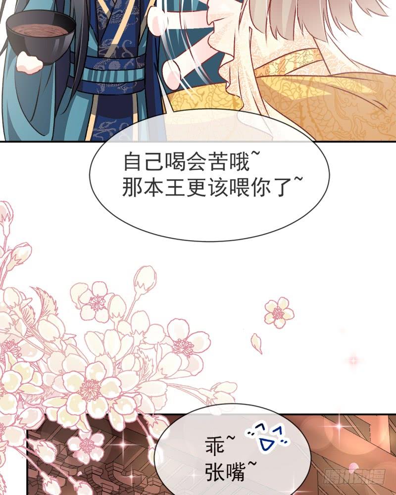 《天下第一宠》43 亲口喂你喝药 第29页