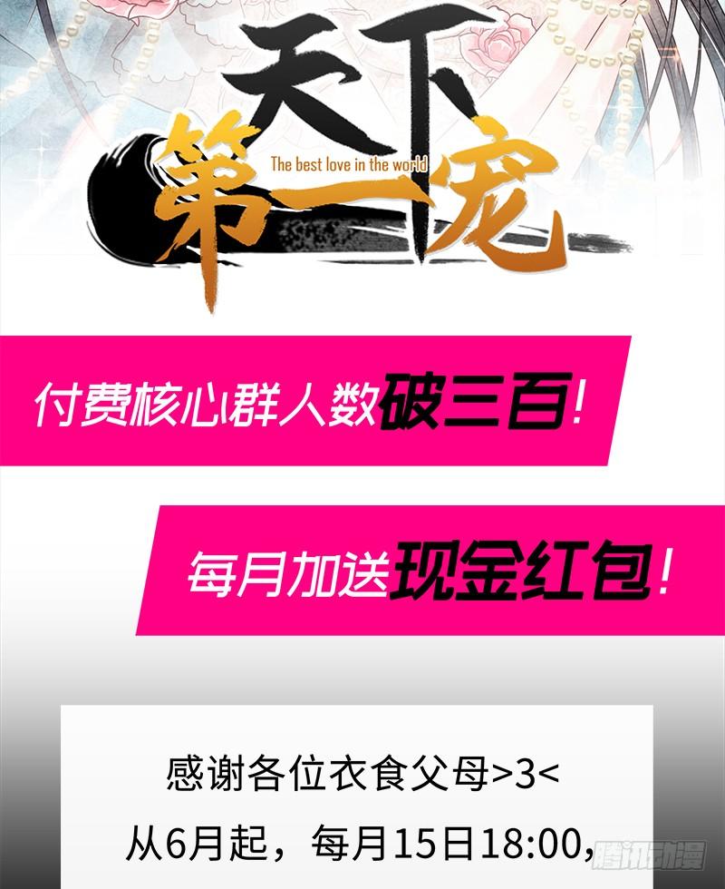 《天下第一宠》43 亲口喂你喝药 第59页