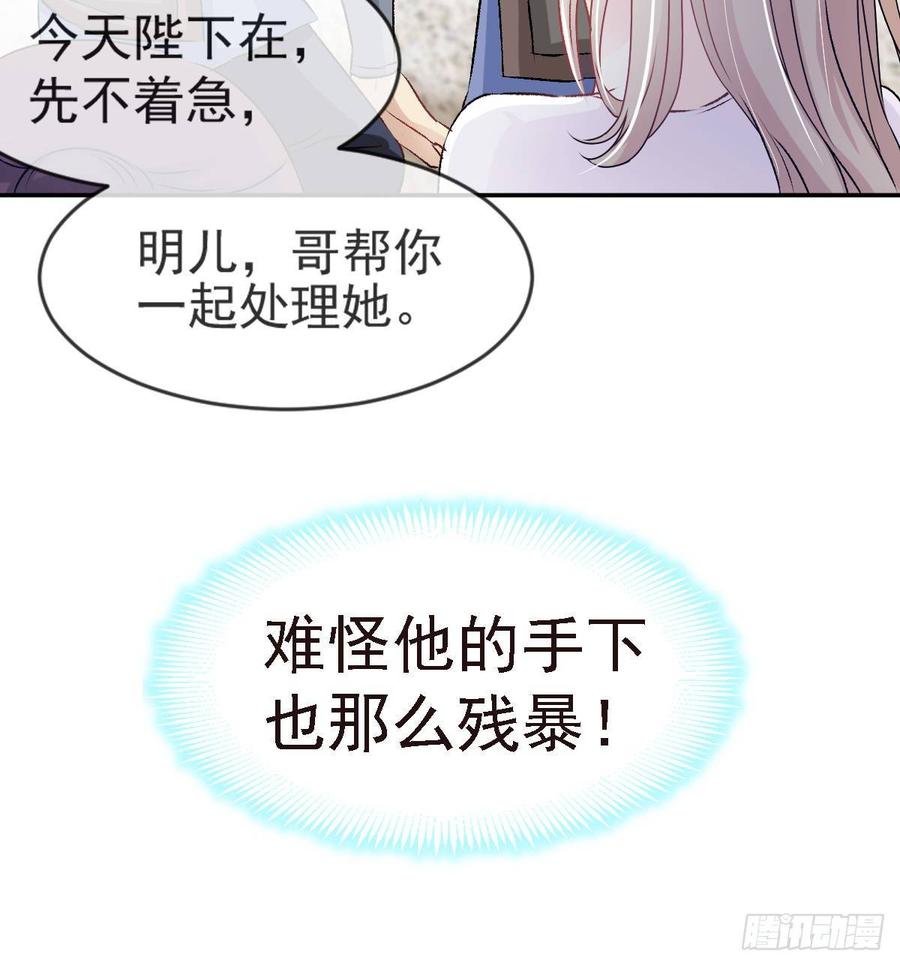 《天下第一宠》4 这个男人是暴君 第21页