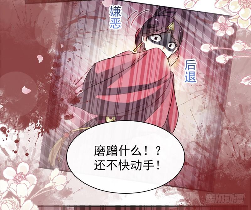 《天下第一宠》44 为你落泪 第33页