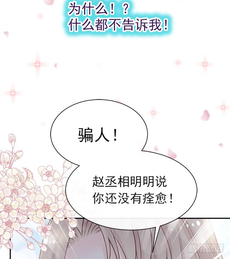 《天下第一宠》44 为你落泪 第15页