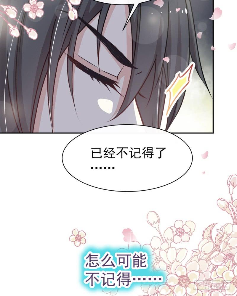 《天下第一宠》44 为你落泪 第36页