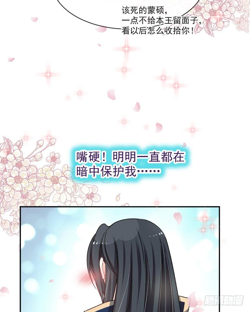 《天下第一宠》44 为你落泪 第12页