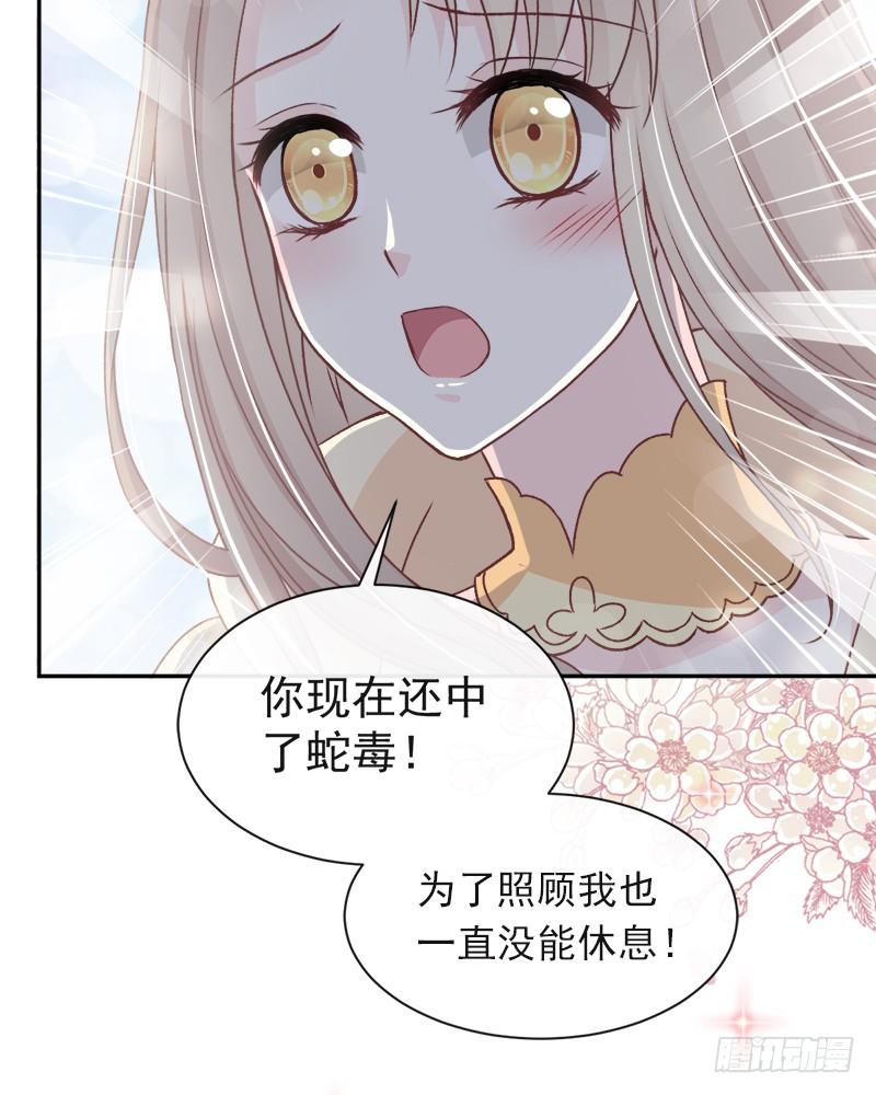 《天下第一宠》44 为你落泪 第16页