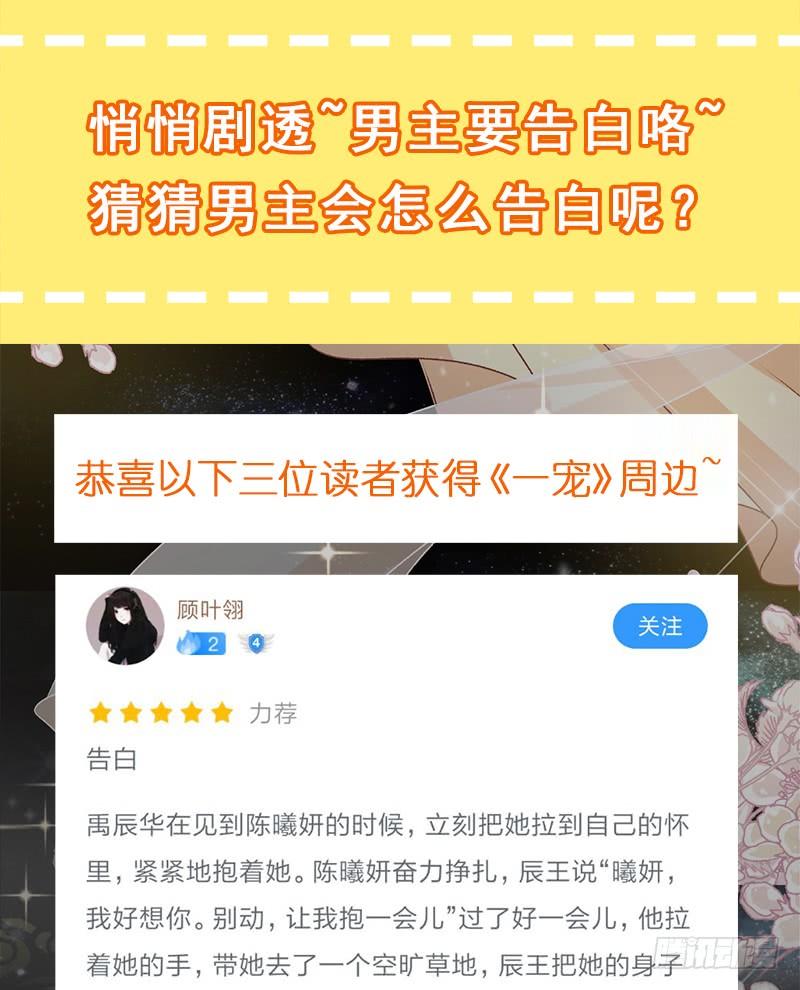 《天下第一宠》44 为你落泪 第59页