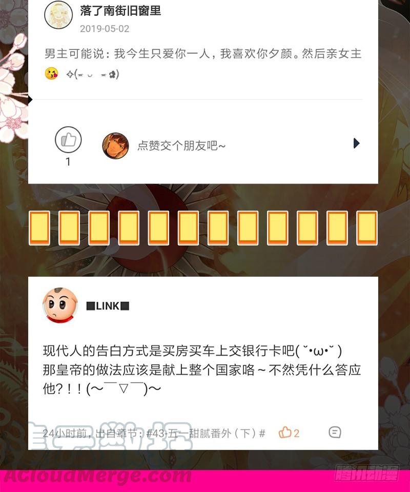 《天下第一宠》44 为你落泪 第61页