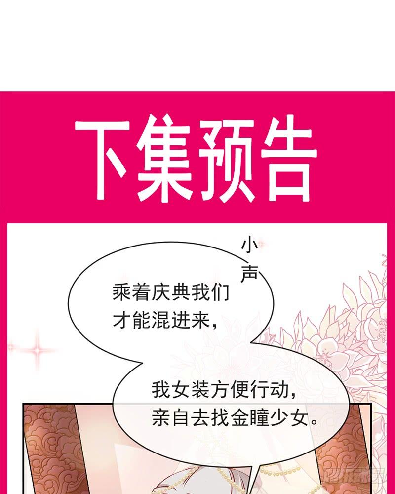 《天下第一宠》44 为你落泪 第64页