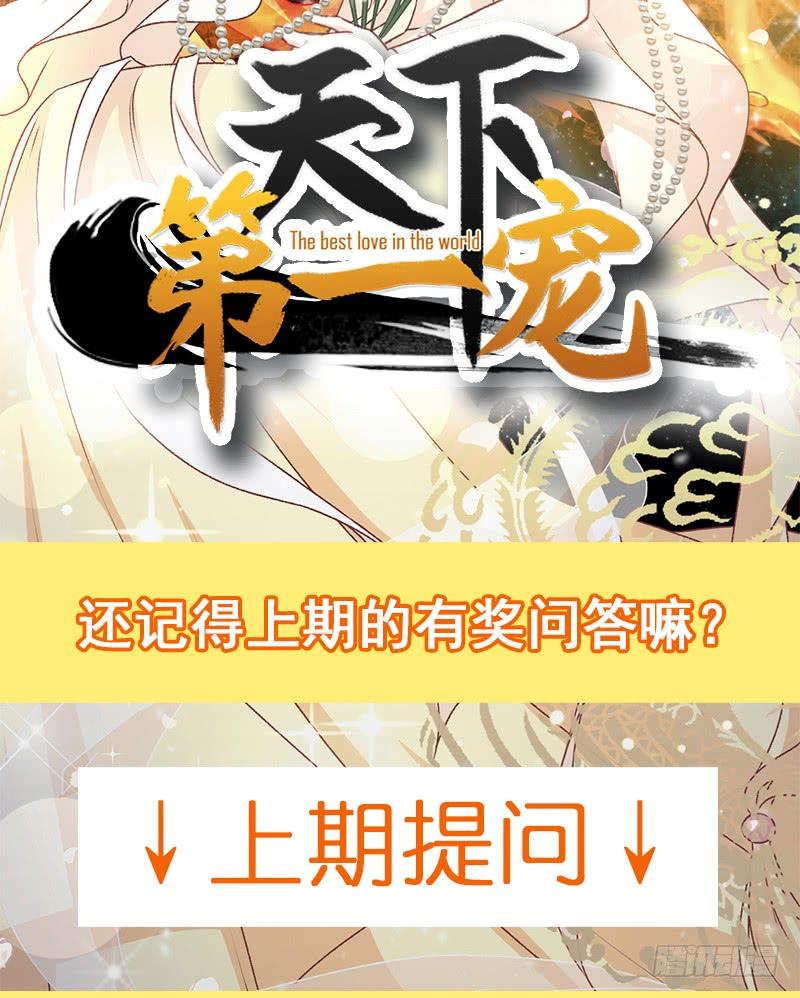 《天下第一宠》44 为你落泪 第58页