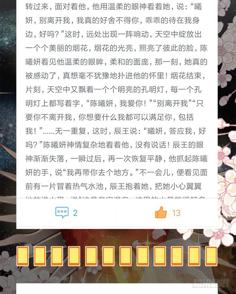 《天下第一宠》44 为你落泪 第60页