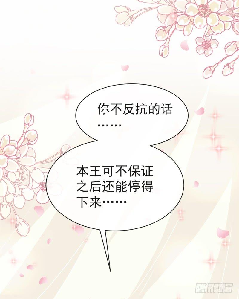 《天下第一宠》44 为你落泪 第53页