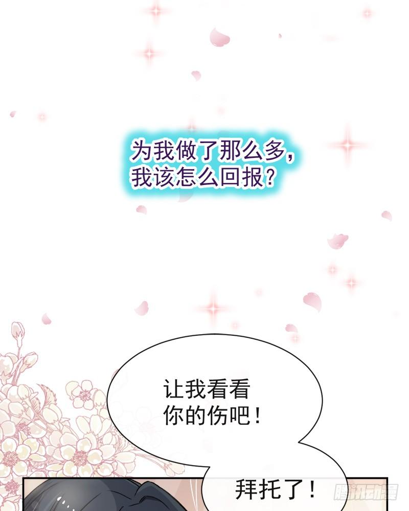 《天下第一宠》44 为你落泪 第17页