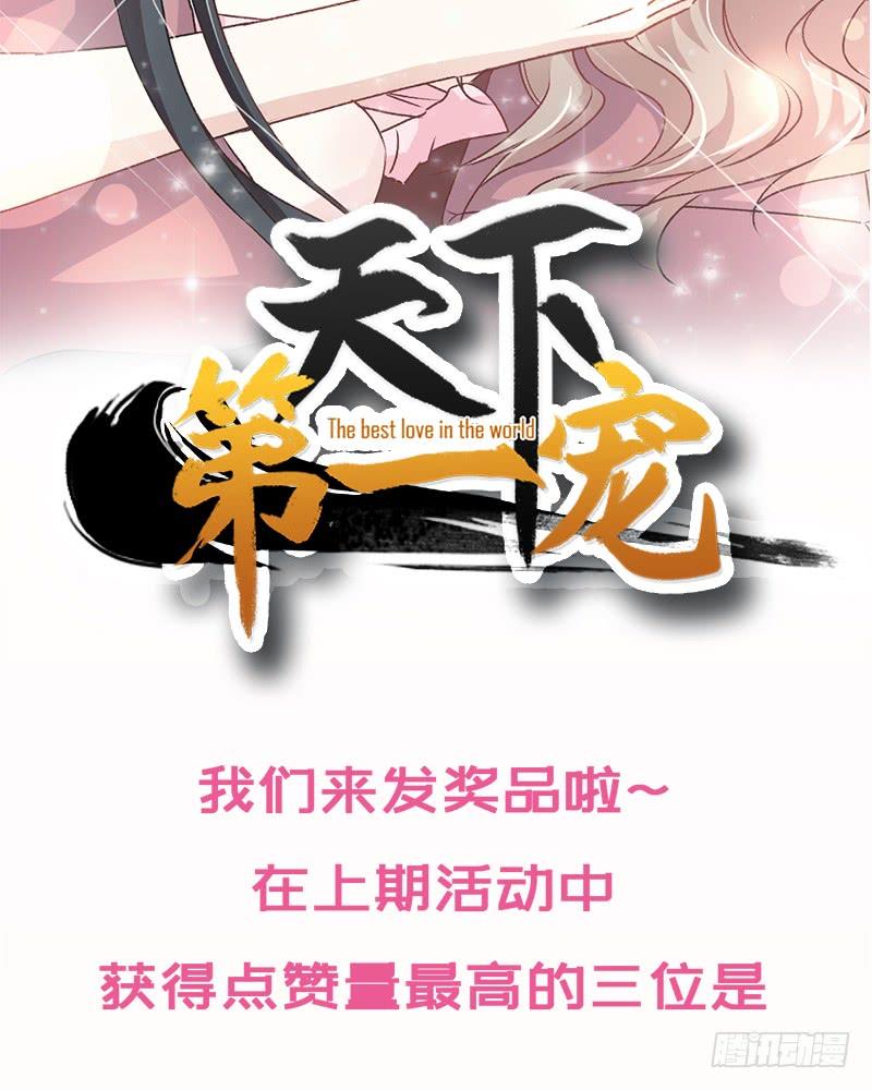《天下第一宠》46 神女的故乡 第64页