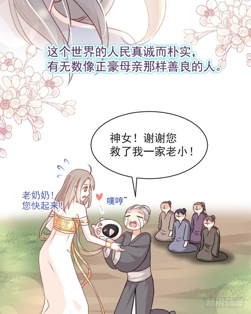 《天下第一宠》46 神女的故乡 第23页