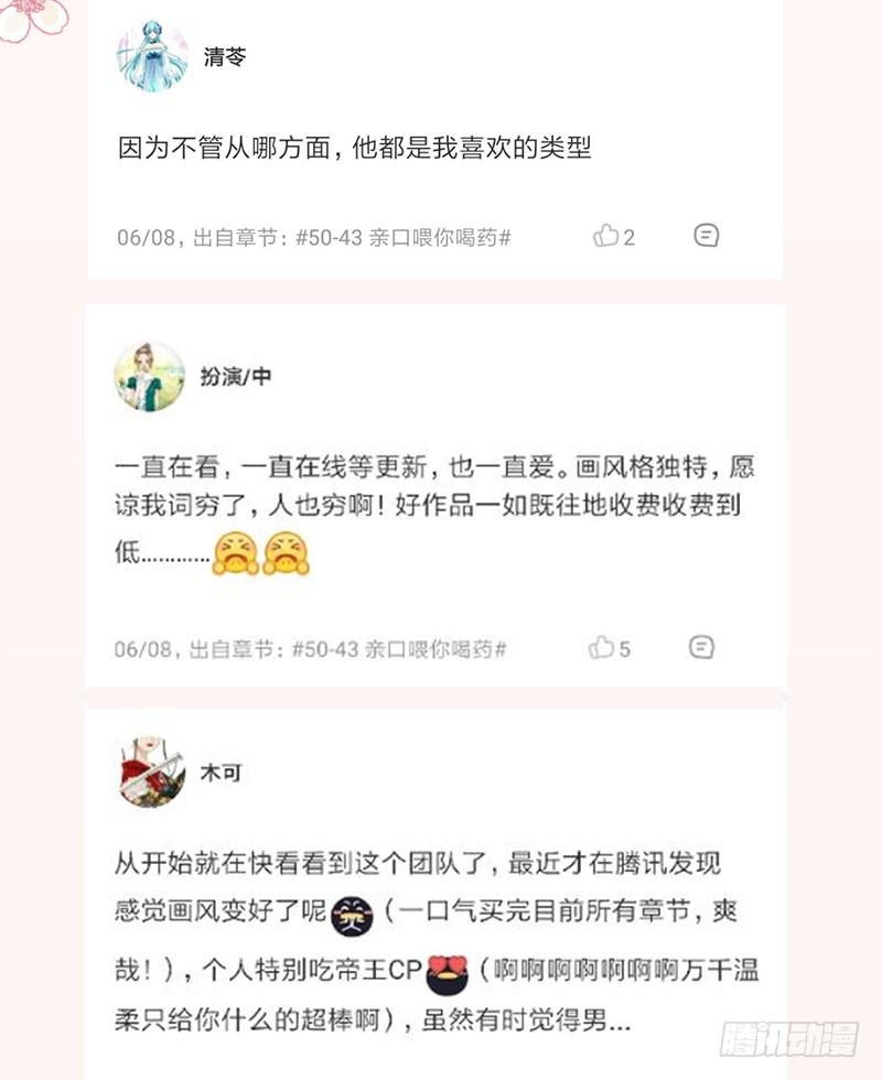 《天下第一宠》46 神女的故乡 第67页