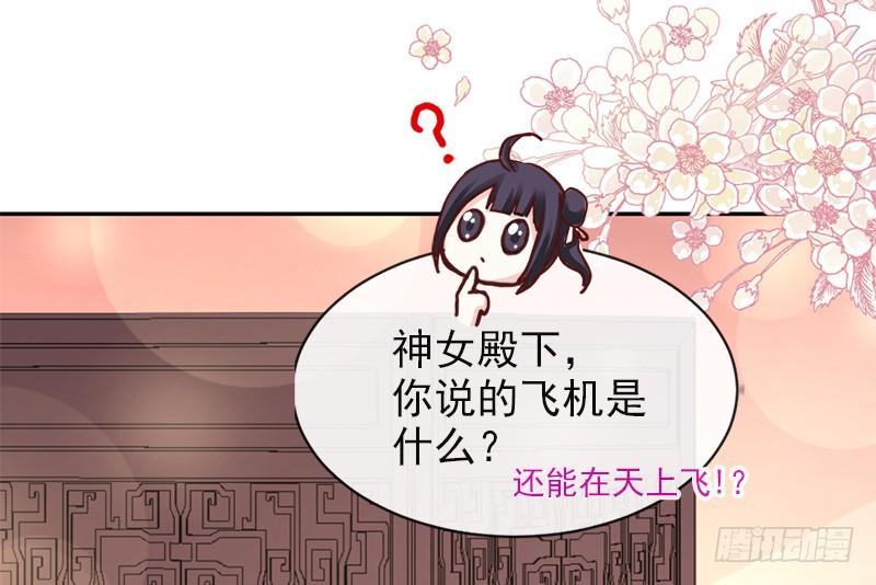 《天下第一宠》46 神女的故乡 第38页