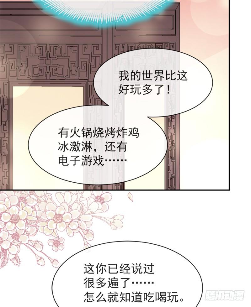 《天下第一宠》46 神女的故乡 第29页