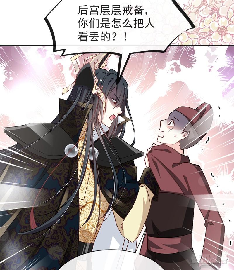 《天下第一宠》47 神女被劫 第23页
