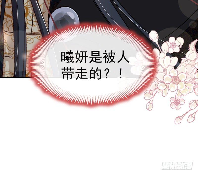 《天下第一宠》47 神女被劫 第29页