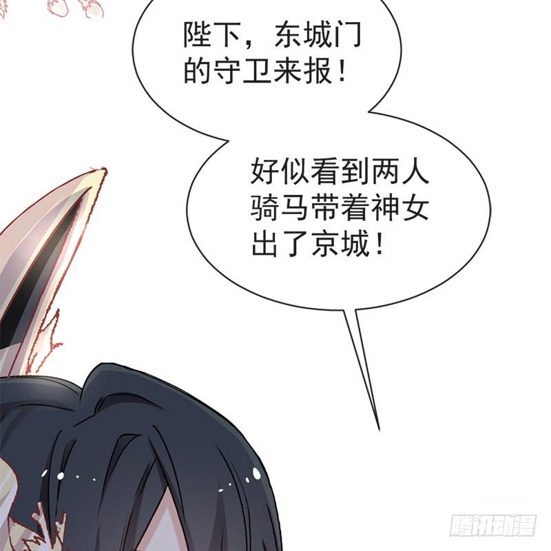 《天下第一宠》47 神女被劫 第27页