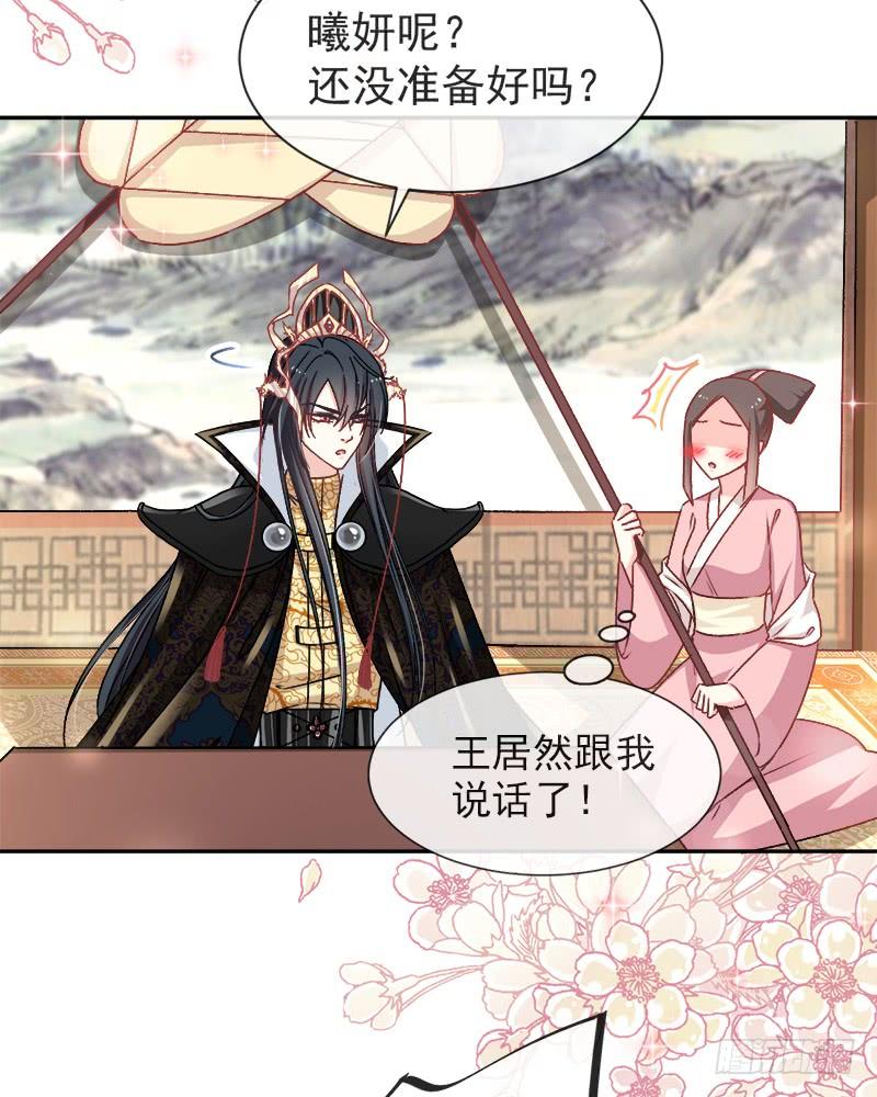 《天下第一宠》47 神女被劫 第12页