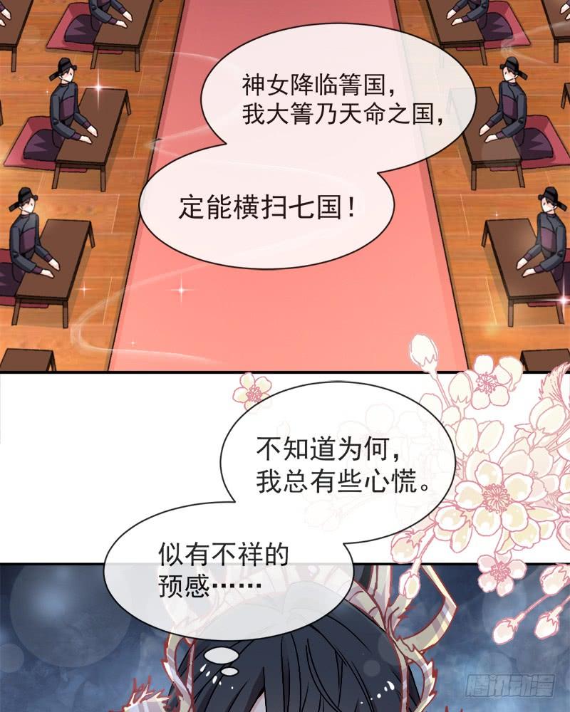 《天下第一宠》47 神女被劫 第10页
