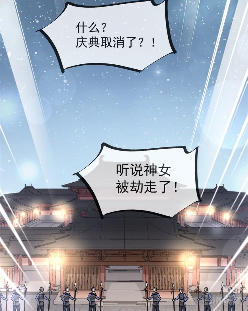 《天下第一宠》47 神女被劫 第36页