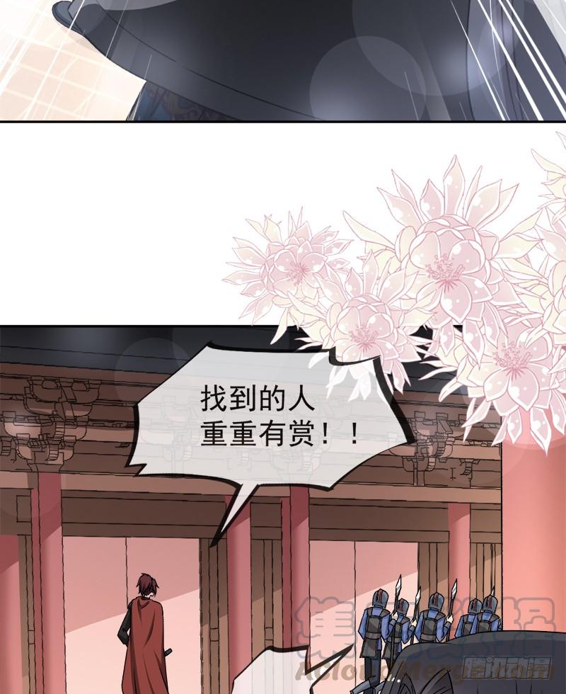 《天下第一宠》47 神女被劫 第41页
