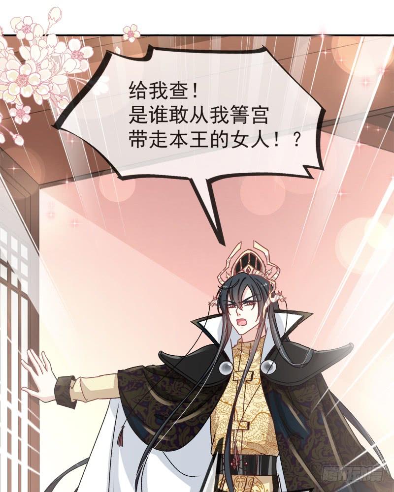 《天下第一宠》47 神女被劫 第30页