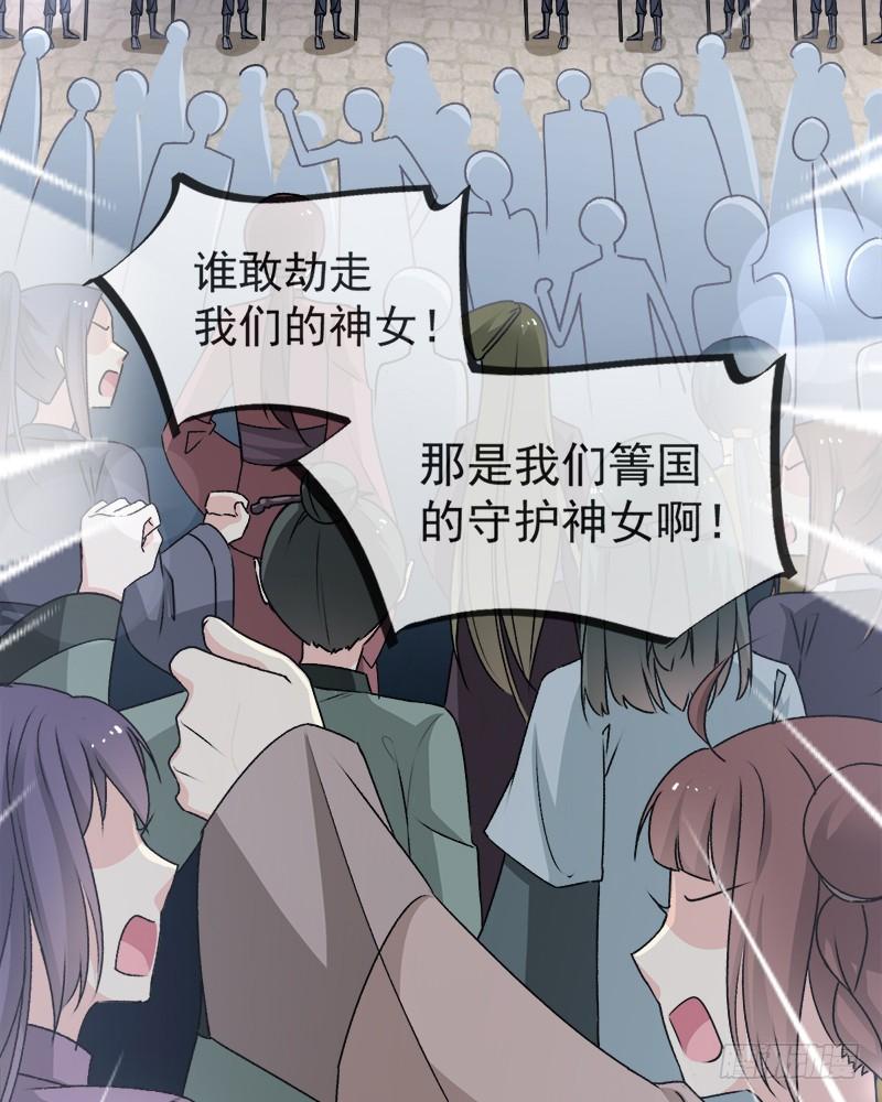 《天下第一宠》47 神女被劫 第37页