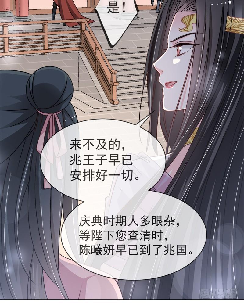 《天下第一宠》47 神女被劫 第42页