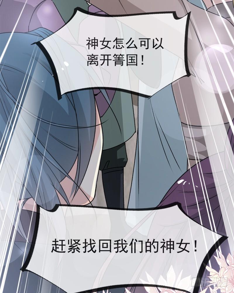 《天下第一宠》47 神女被劫 第38页