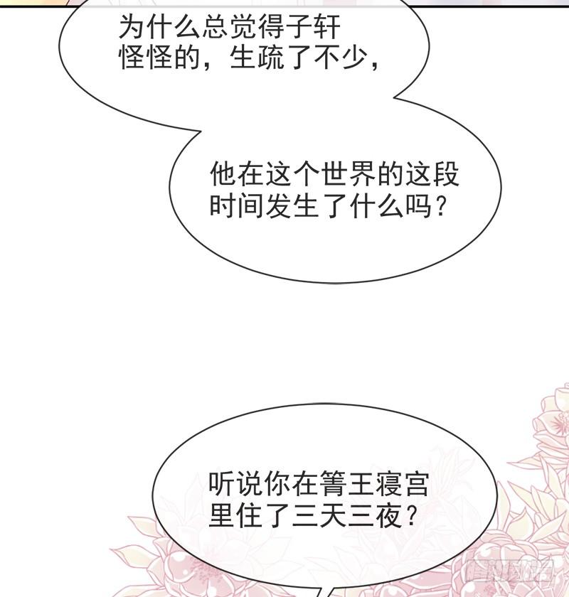 《天下第一宠》48 他不是子轩 第15页