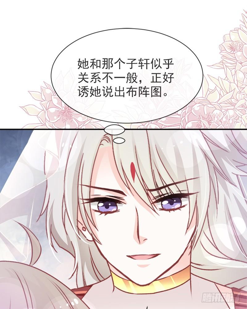 《天下第一宠》48 他不是子轩 第27页