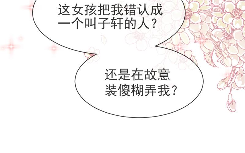 《天下第一宠》48 他不是子轩 第5页