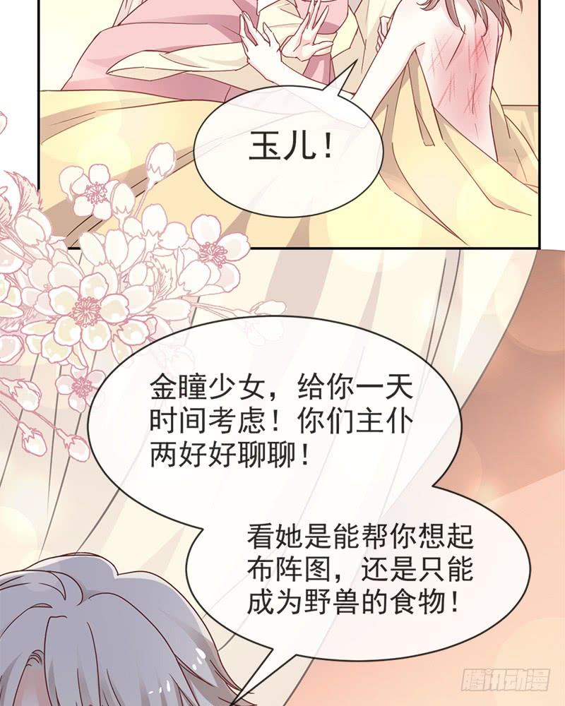 《天下第一宠》49 要兆国付出代价 第44页