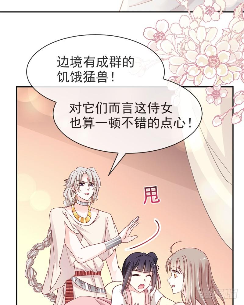 《天下第一宠》49 要兆国付出代价 第43页