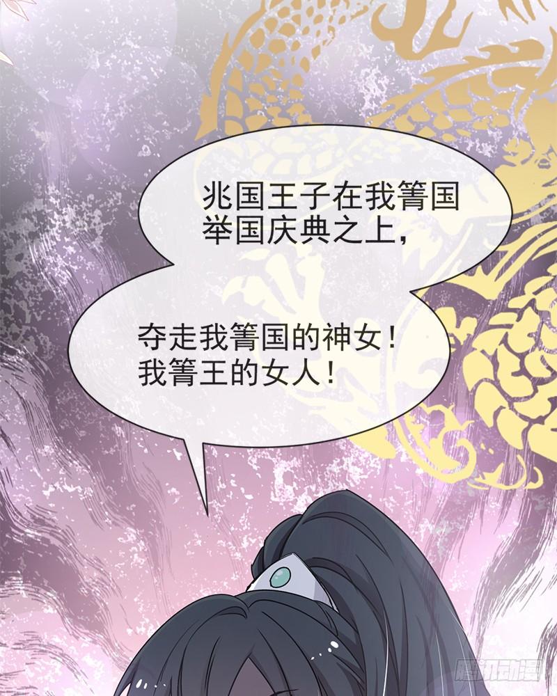 《天下第一宠》50 出征兆国！夺回神女！ 第33页