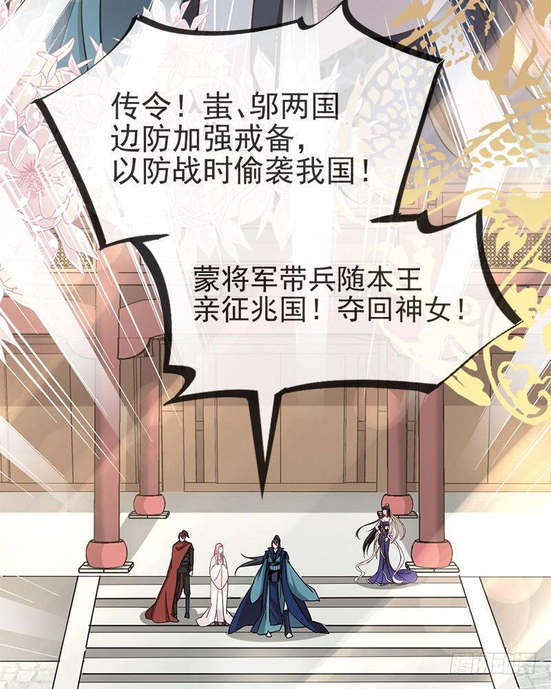 《天下第一宠》50 出征兆国！夺回神女！ 第24页