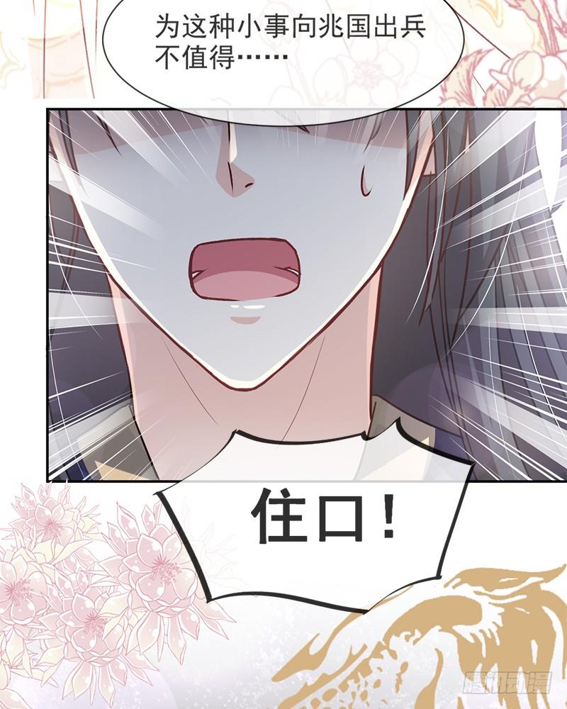 《天下第一宠》50 出征兆国！夺回神女！ 第32页