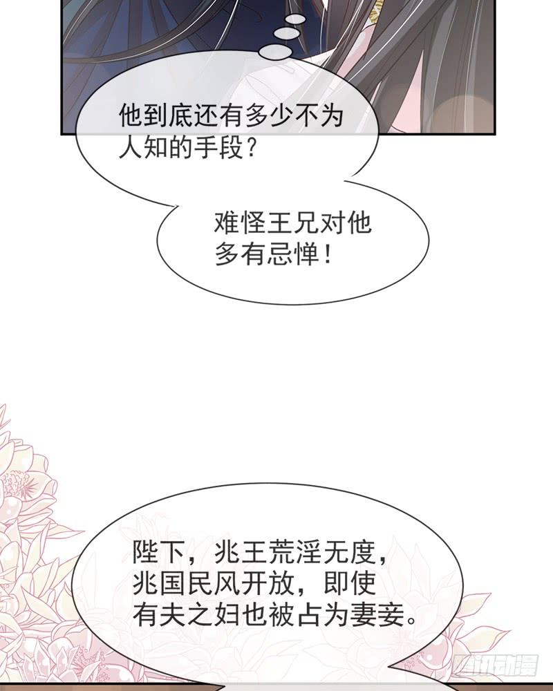 《天下第一宠》50 出征兆国！夺回神女！ 第27页