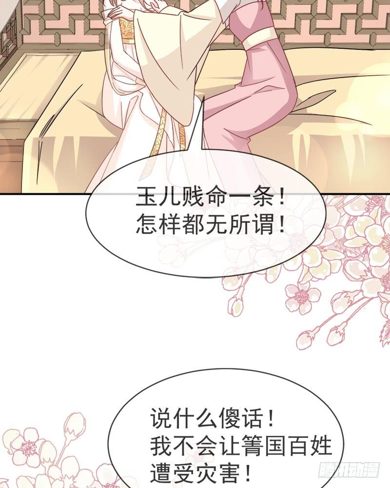《天下第一宠》50 出征兆国！夺回神女！ 第77页