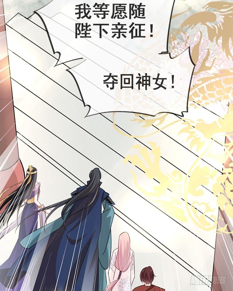 《天下第一宠》50 出征兆国！夺回神女！ 第43页