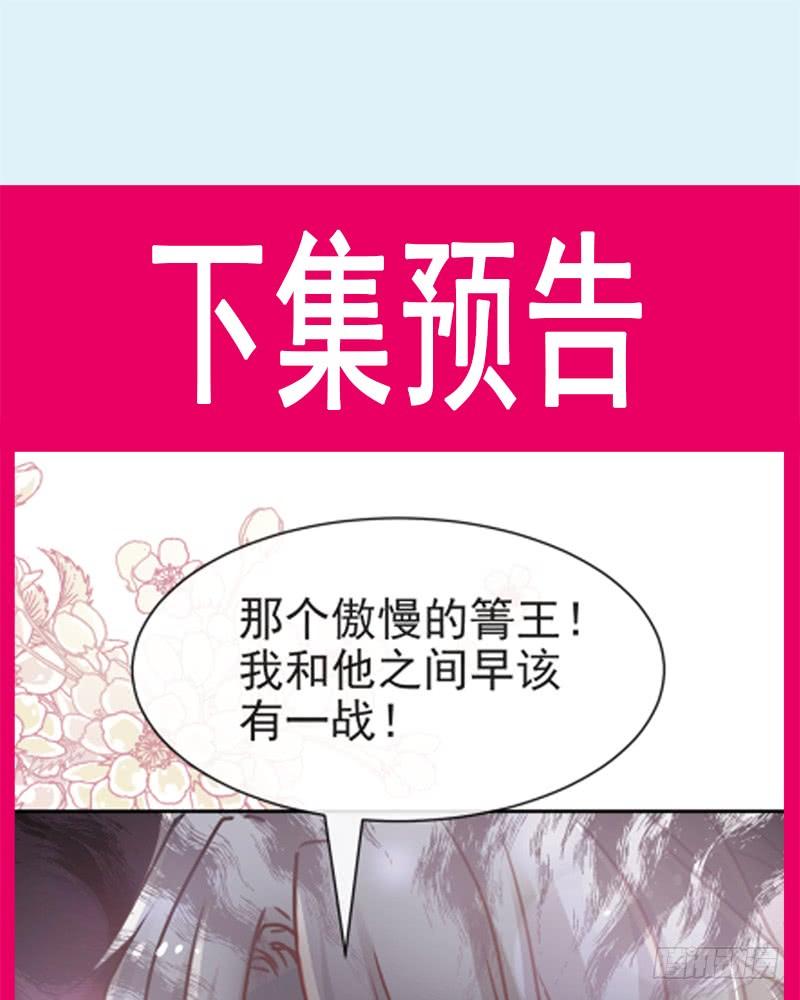 《天下第一宠》50 出征兆国！夺回神女！ 第86页