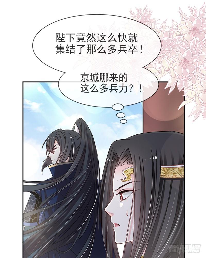 《天下第一宠》50 出征兆国！夺回神女！ 第26页