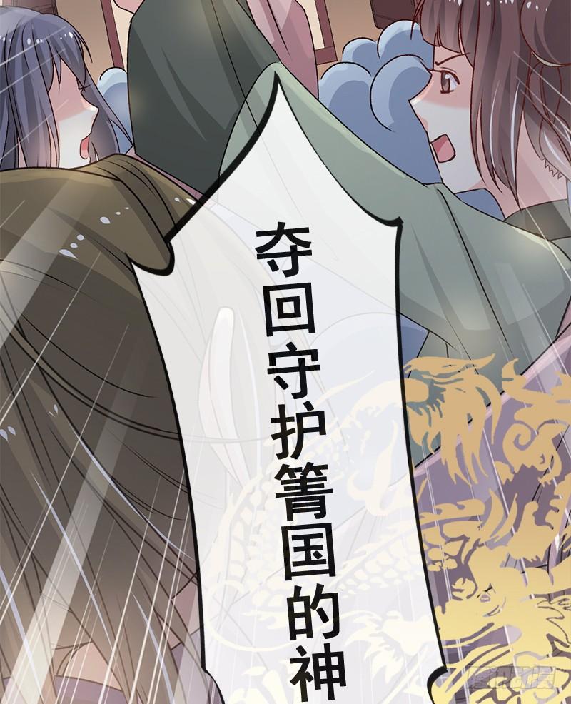 《天下第一宠》50 出征兆国！夺回神女！ 第58页
