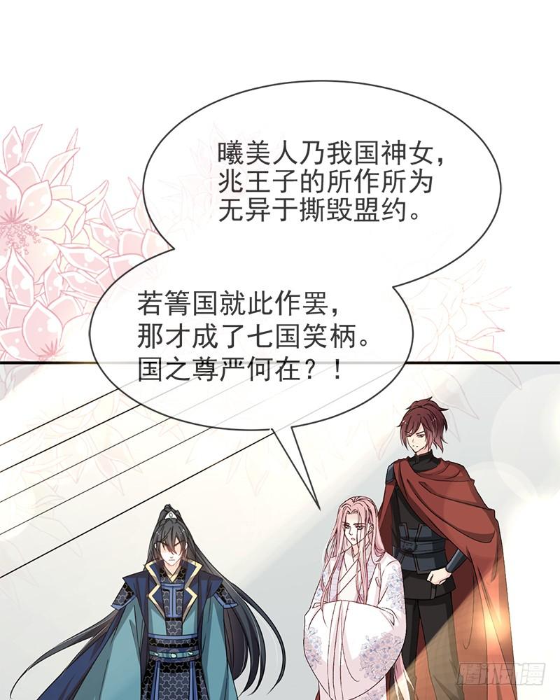 《天下第一宠》50 出征兆国！夺回神女！ 第37页