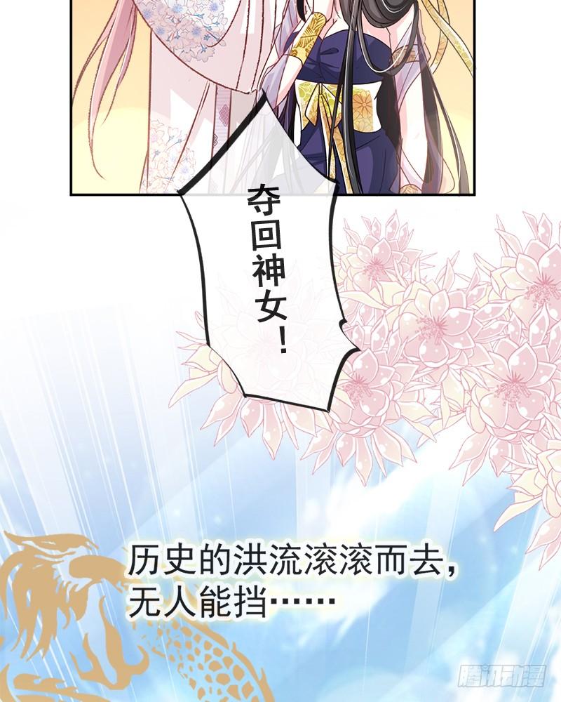 《天下第一宠》50 出征兆国！夺回神女！ 第56页